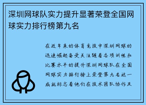 深圳网球队实力提升显著荣登全国网球实力排行榜第九名