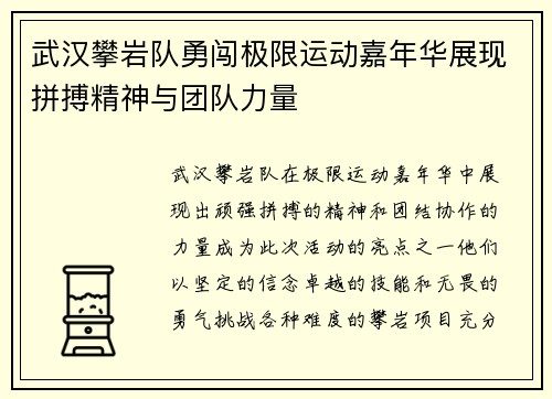 武汉攀岩队勇闯极限运动嘉年华展现拼搏精神与团队力量