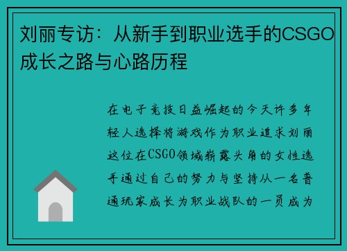 刘丽专访：从新手到职业选手的CSGO成长之路与心路历程