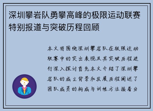 深圳攀岩队勇攀高峰的极限运动联赛特别报道与突破历程回顾