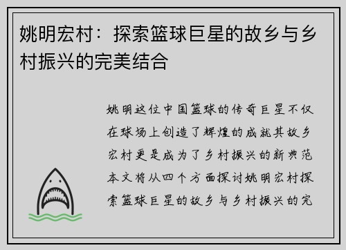 姚明宏村：探索篮球巨星的故乡与乡村振兴的完美结合