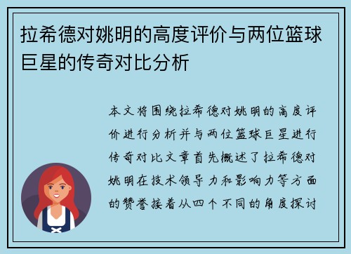 拉希德对姚明的高度评价与两位篮球巨星的传奇对比分析