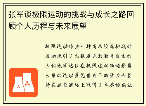 张军谈极限运动的挑战与成长之路回顾个人历程与未来展望
