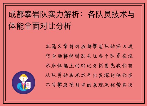 成都攀岩队实力解析：各队员技术与体能全面对比分析