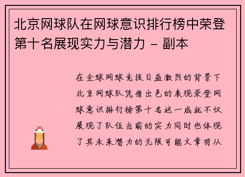北京网球队在网球意识排行榜中荣登第十名展现实力与潜力 - 副本