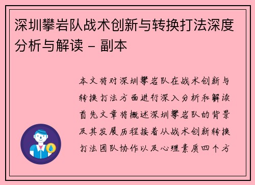 深圳攀岩队战术创新与转换打法深度分析与解读 - 副本