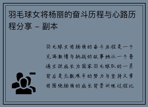 羽毛球女将杨丽的奋斗历程与心路历程分享 - 副本