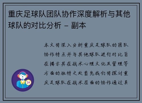 重庆足球队团队协作深度解析与其他球队的对比分析 - 副本
