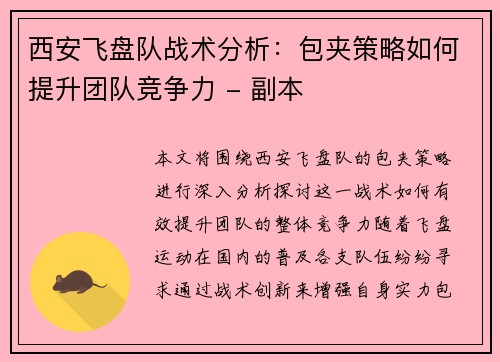 西安飞盘队战术分析：包夹策略如何提升团队竞争力 - 副本