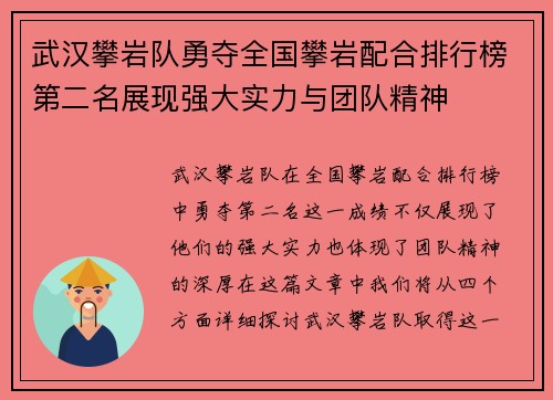 武汉攀岩队勇夺全国攀岩配合排行榜第二名展现强大实力与团队精神